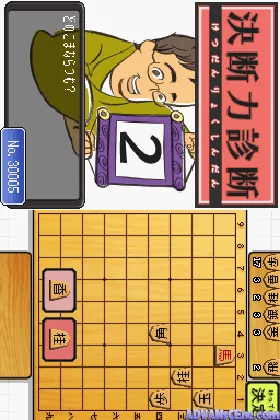 Habu Yoshiharu Shougi de Kitaeru - Ketsudanryoku DS (Japan) screen shot game playing